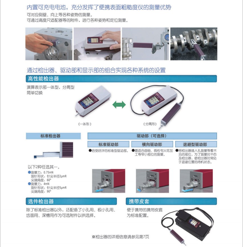 三豐粗糙度儀sj210型號|規格4