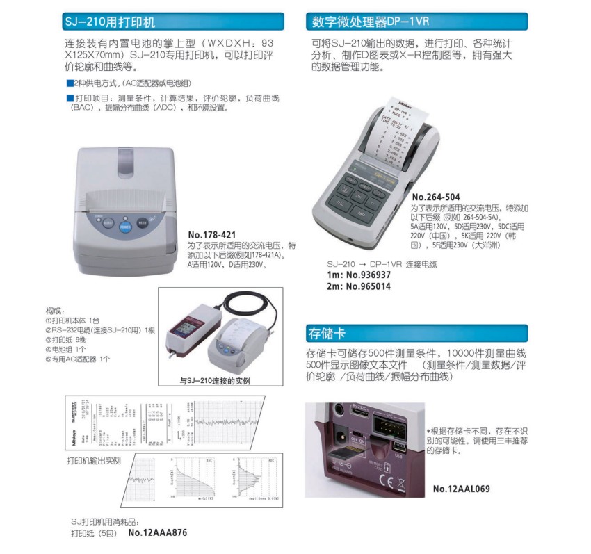 三豐粗糙度儀sj210型號|規格6