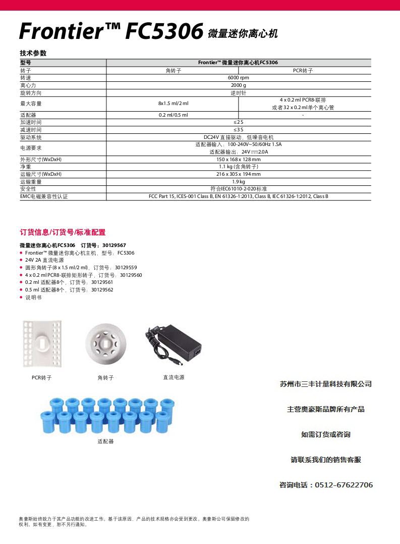 离心机FC5306